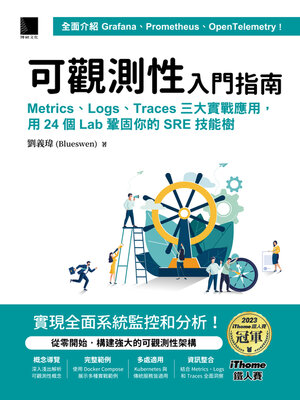 cover image of 可觀測性入門指南
